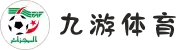 九游(NineGameSports)官方网站-体育成就梦想